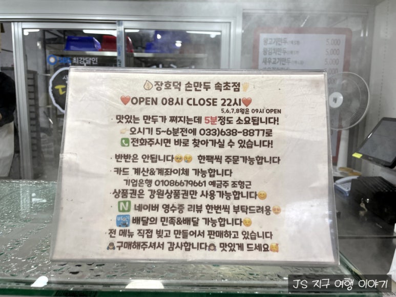 장호덕손만두(속초점) 이미지