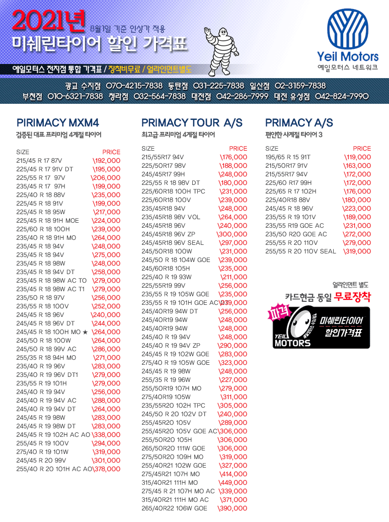 미쉐린타이어타이어 이미지