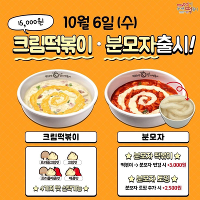 신화떡볶이 이미지
