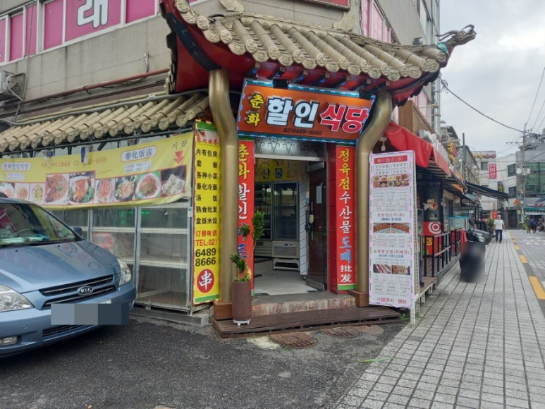 춘화할인식당 이미지