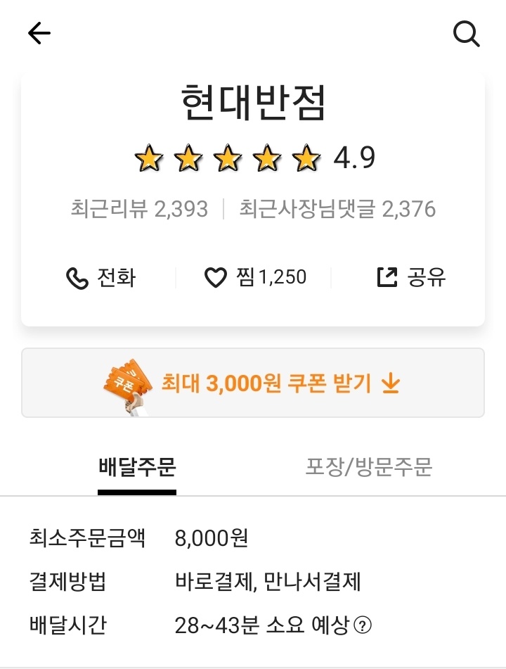 신현대반점 이미지
