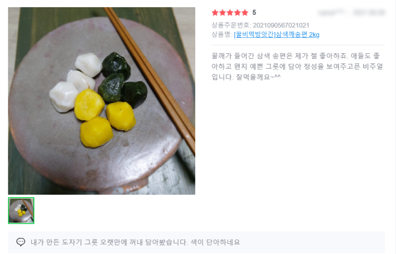 꿀비떡방앗간 이미지