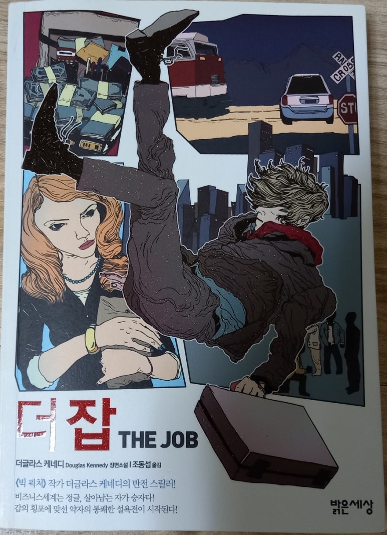 더잡(the job) 이미지