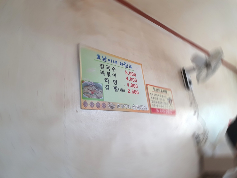 효남이네손칼국수 이미지