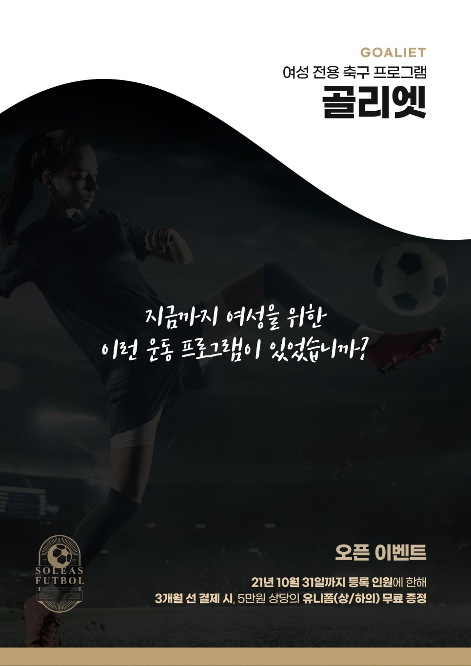 솔레아스풋볼 이미지