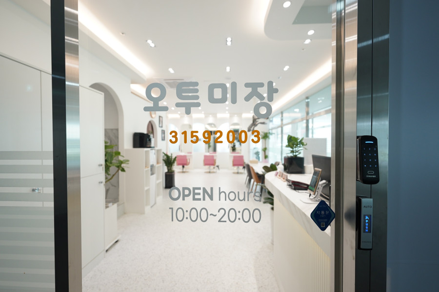오투 헤어 이미지