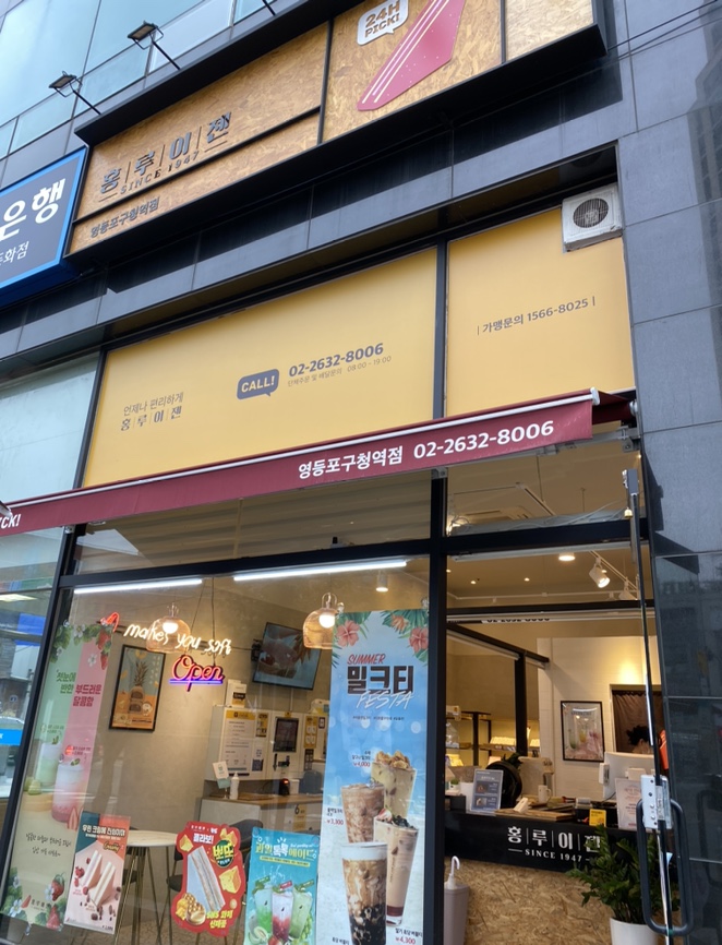 홍루이젠영등포구청역점 이미지