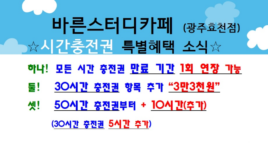 바른스터디카페광주효천점 이미지