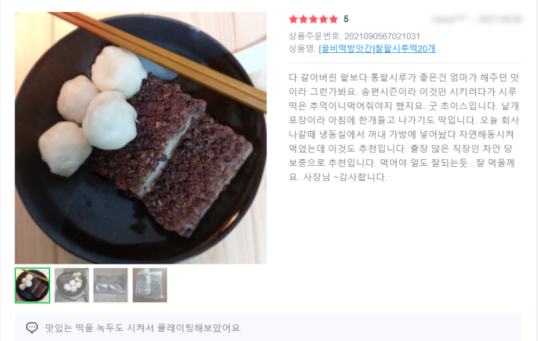 꿀비떡방앗간 이미지