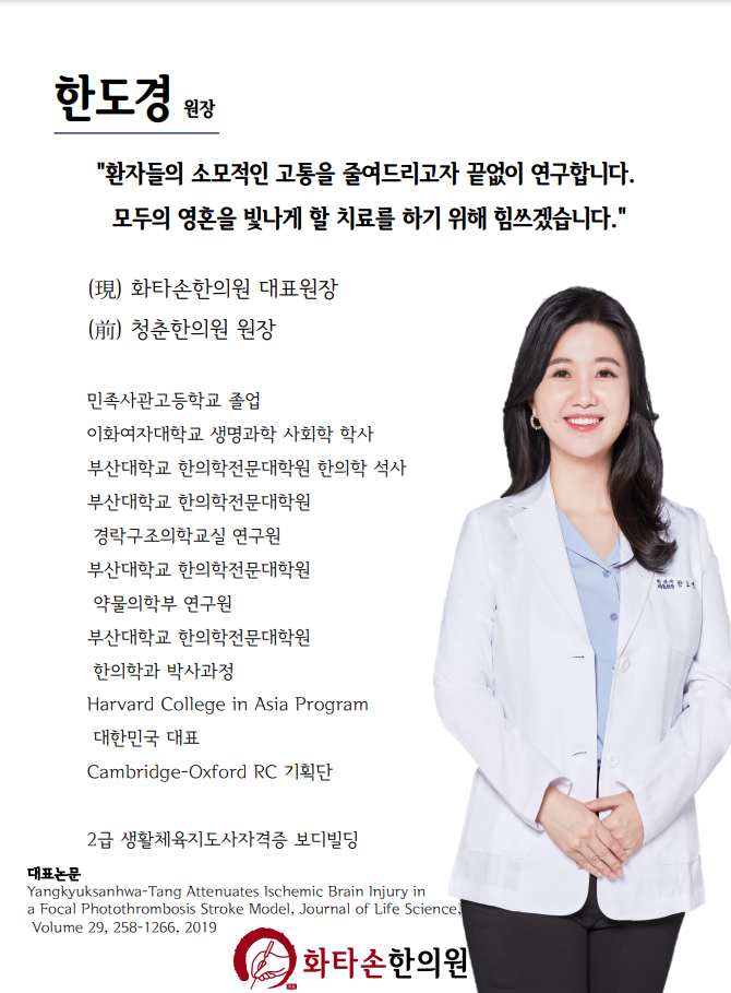 화타손한의원 이미지
