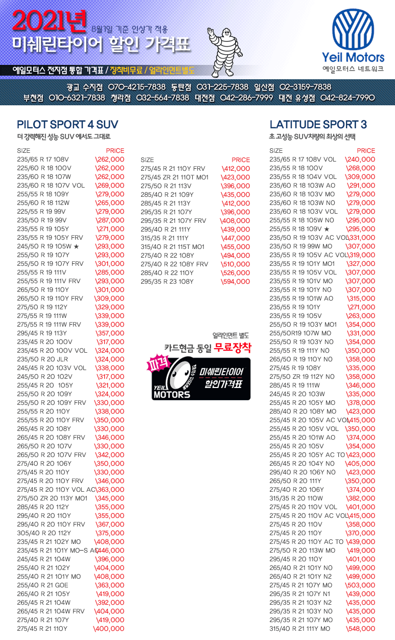 미쉐린타이어타이어 이미지