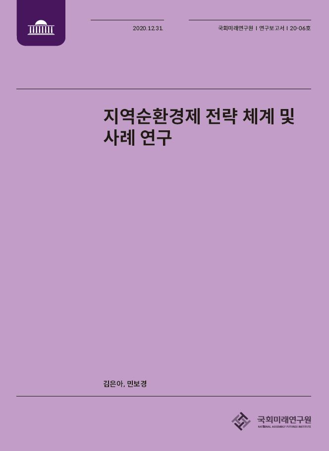 미래경제연구원 이미지