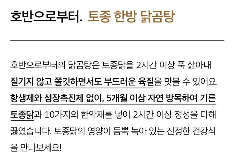 토종닭곰탕 이미지