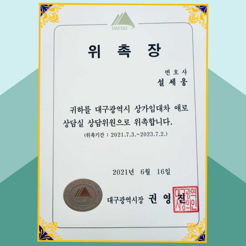 변호사설세웅법률사무소 이미지