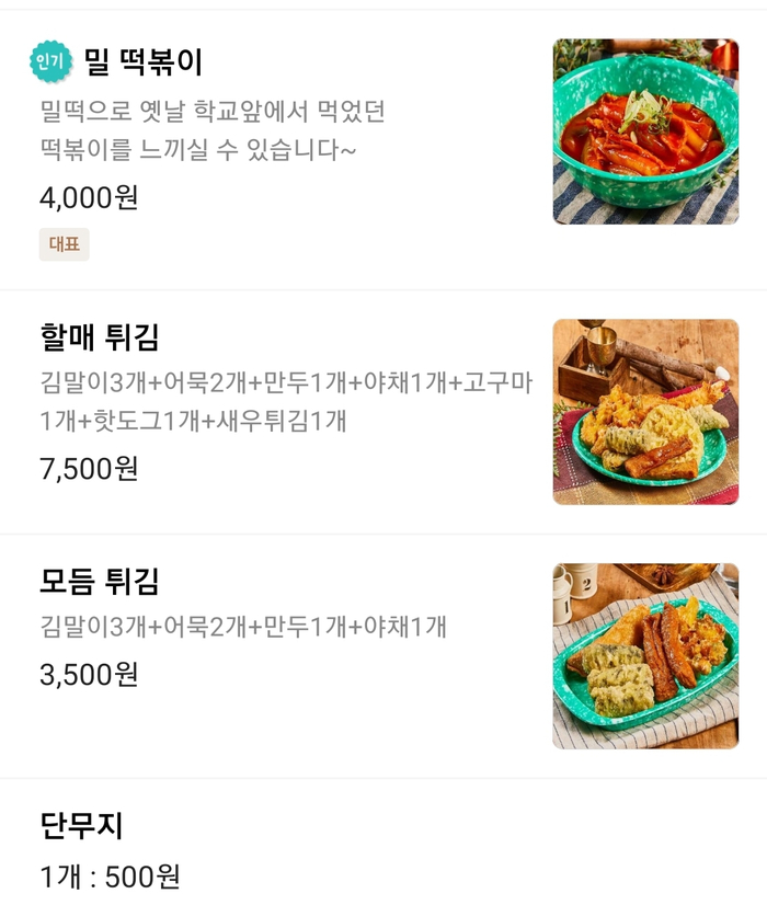 우리할매떡볶이 동탄점 이미지