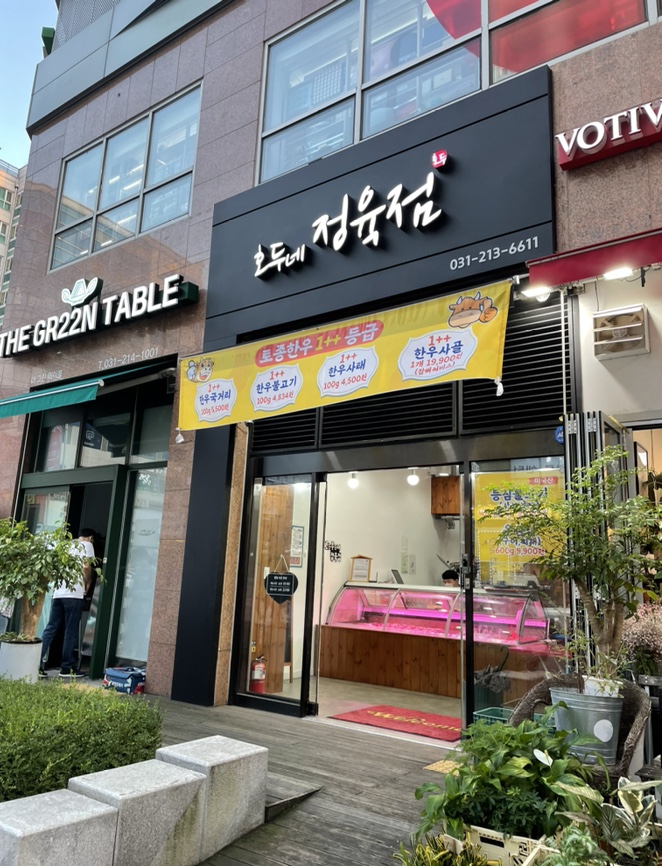 호두네정육점 이미지
