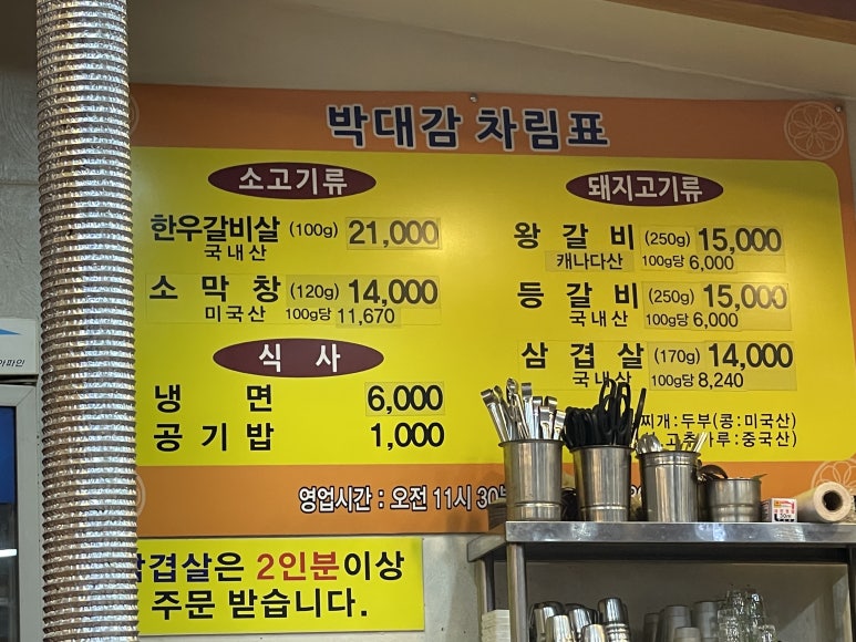 박대감화로구이단계점 이미지