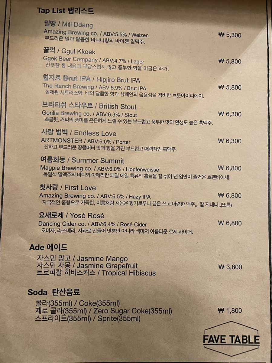 페이브테이블 이미지