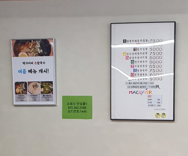 맥가이버손칼국수 이미지