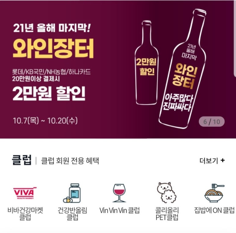 뱅뱅롯데마트 이미지