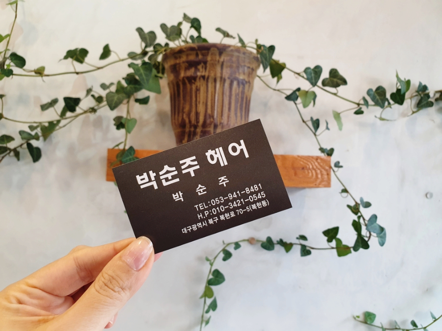 박순주헤어 이미지