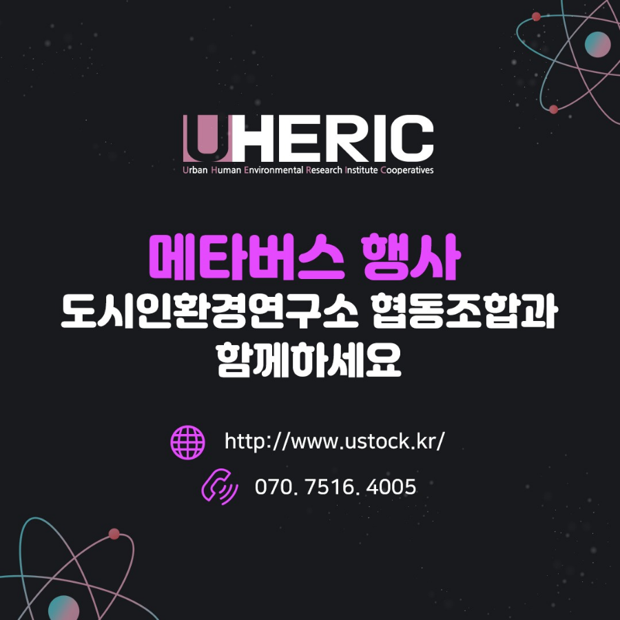도시인환경연구소협동조합 이미지