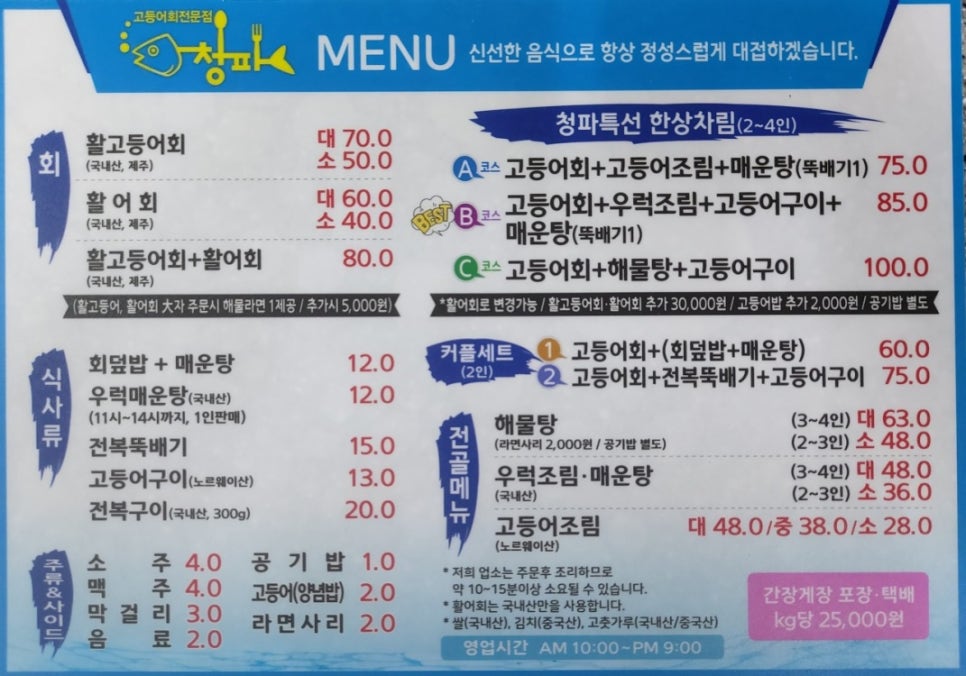 청파횟집 이미지