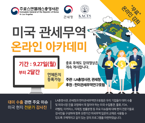 관세무역아카데미 이미지