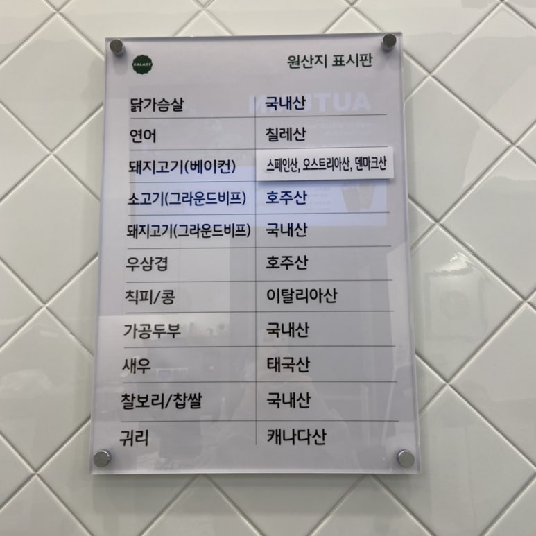 샐러디 범계역점 이미지