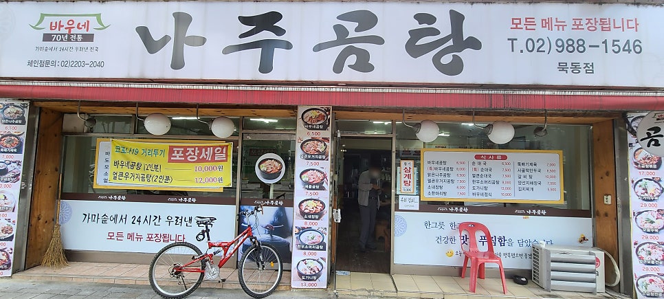 바우네나주곰탕(묵동점) 이미지