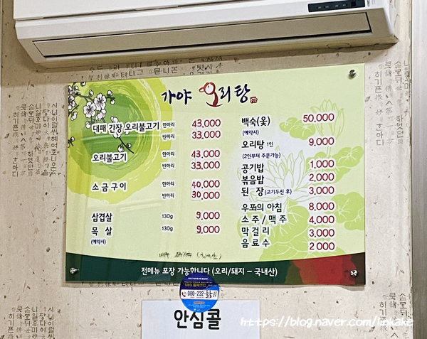 가야오리탕 이미지