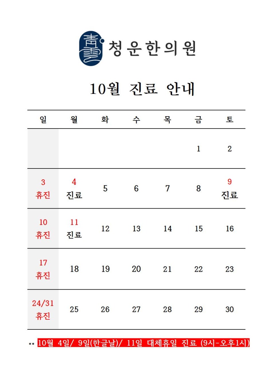 청운한의원 이미지