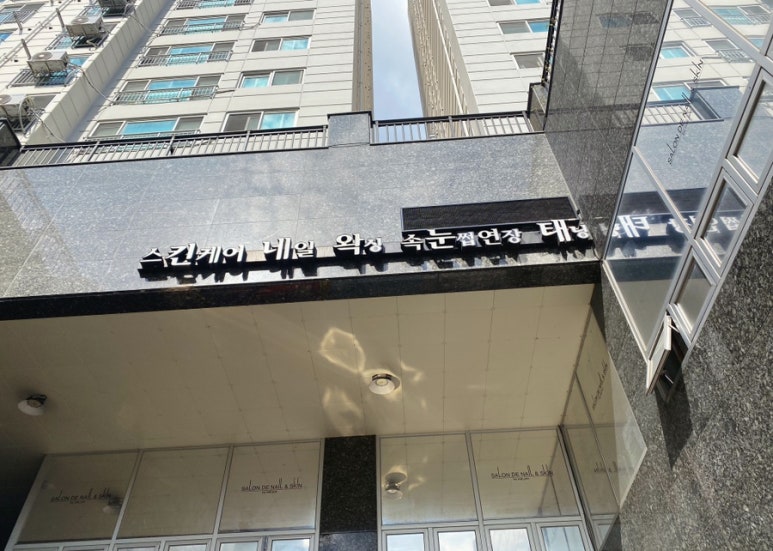 해네일앤스킨 이미지
