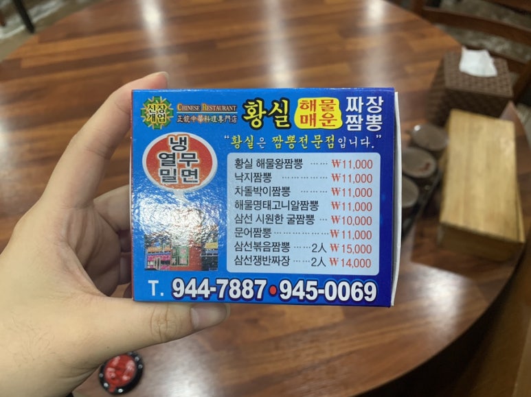 황실해물매운짬뽕짜장 이미지
