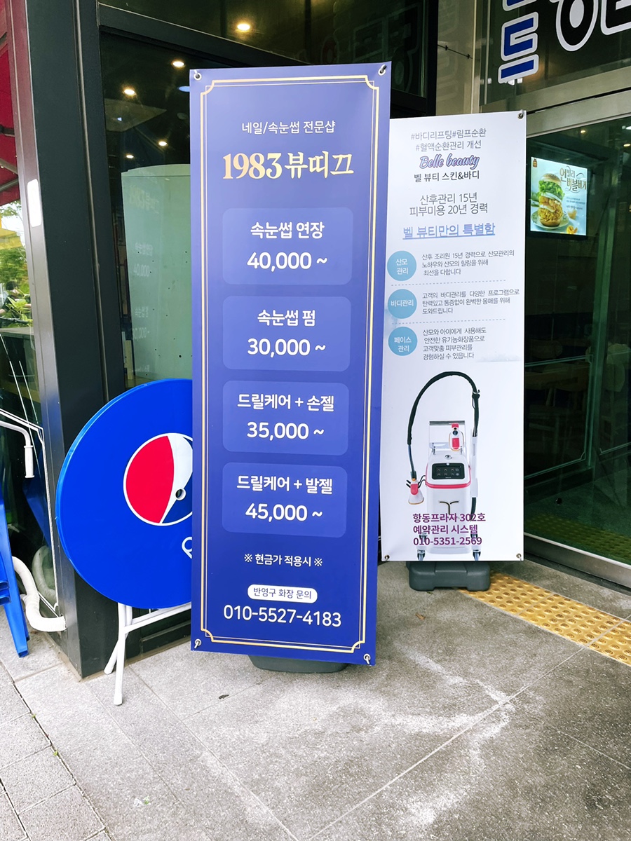 1983뷰티끄 이미지