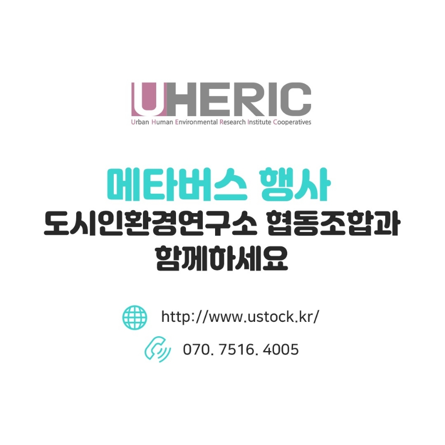 도시인환경연구소협동조합 이미지