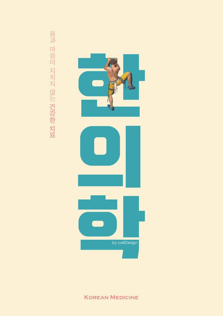 송강한의원 이미지