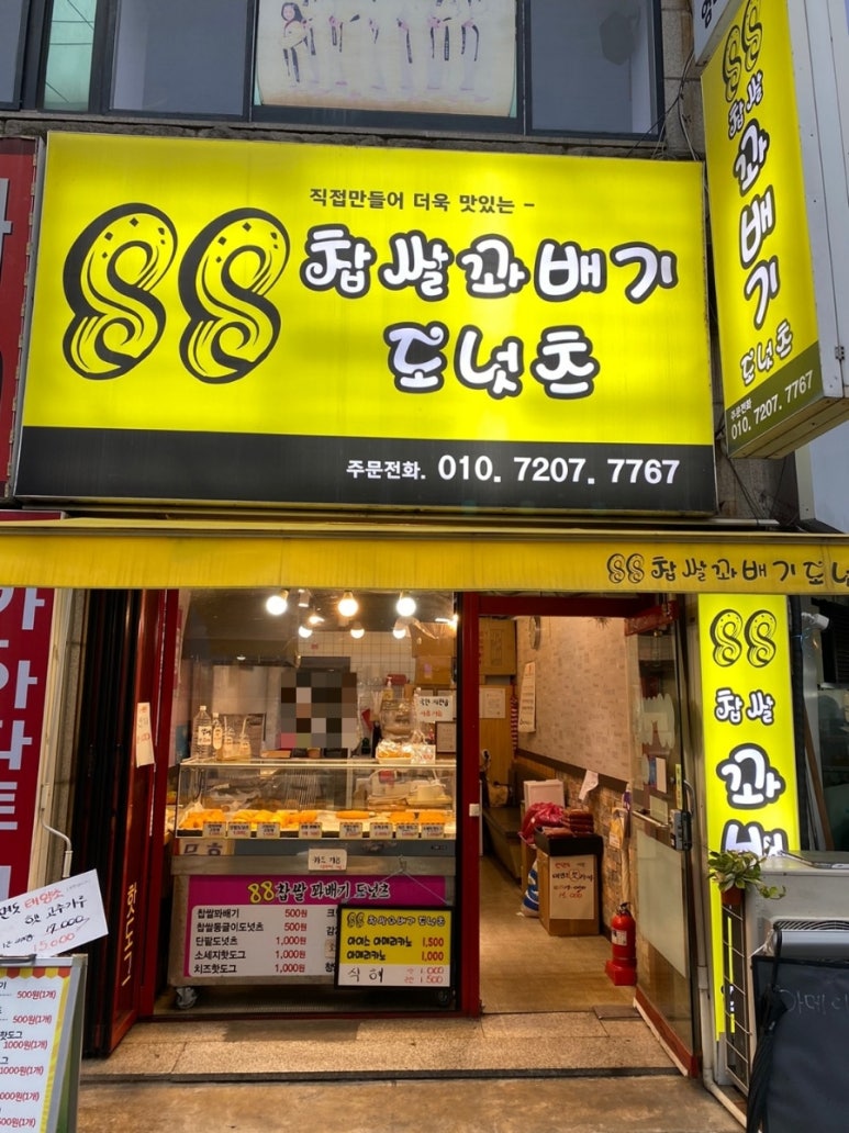 88찹쌀꽈배기도넛츠 이미지