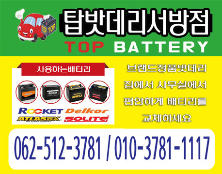 밧데리교체자동차배터리출장agm델코로케트 이미지