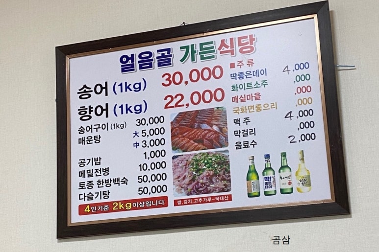 얼음골송어 이미지