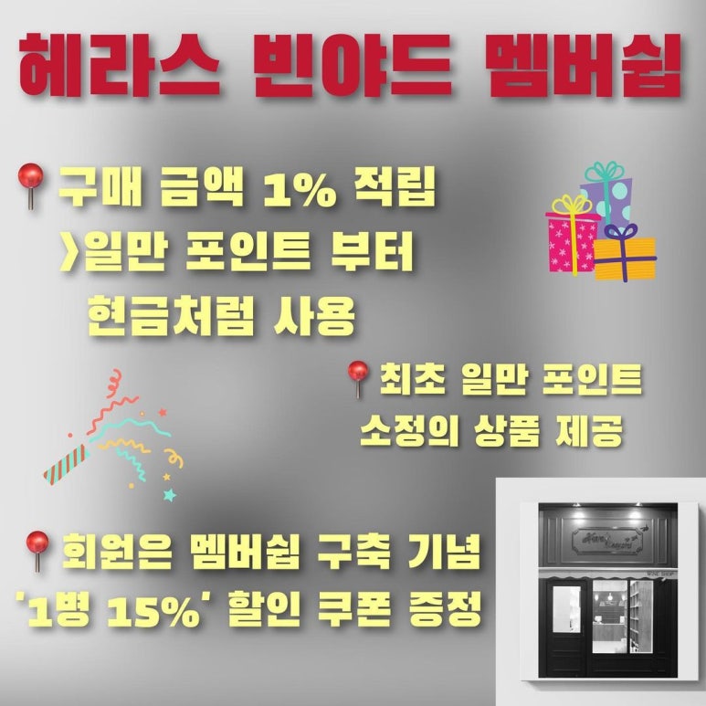 헤라스빈야드 이미지