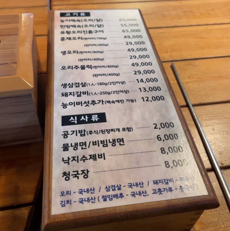 궁중참숯 가마구이 이미지