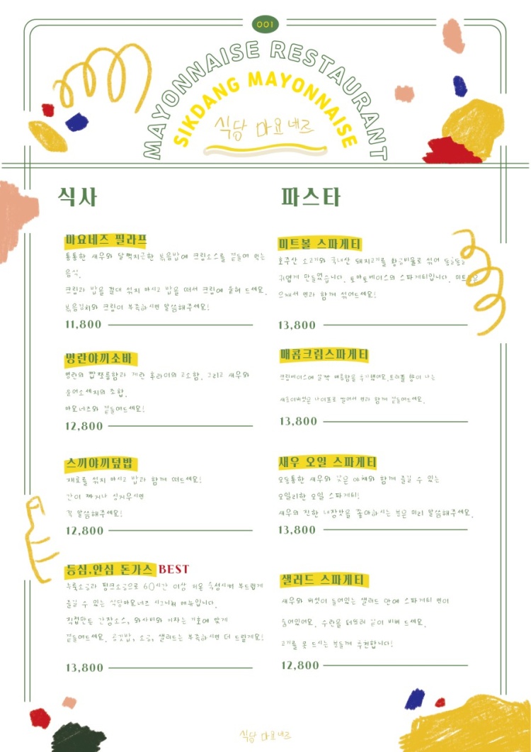 식당마요네즈 이미지
