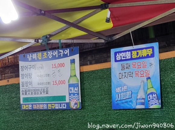 남해원조장어구이 이미지