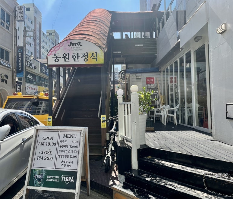 동원한정식 이미지