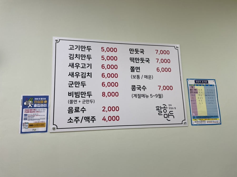 팔공만두 이미지