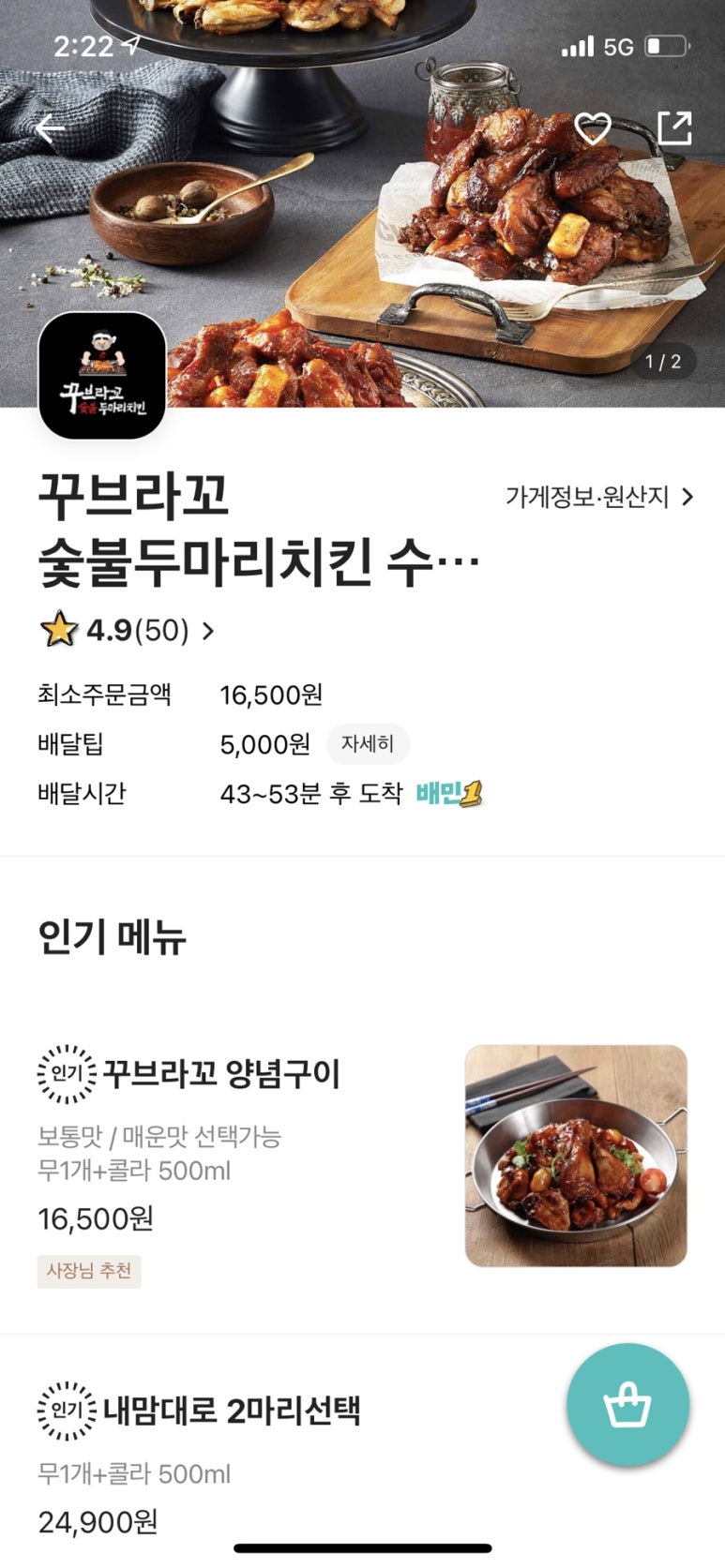 동근이숯불두마리치킨수원 이미지
