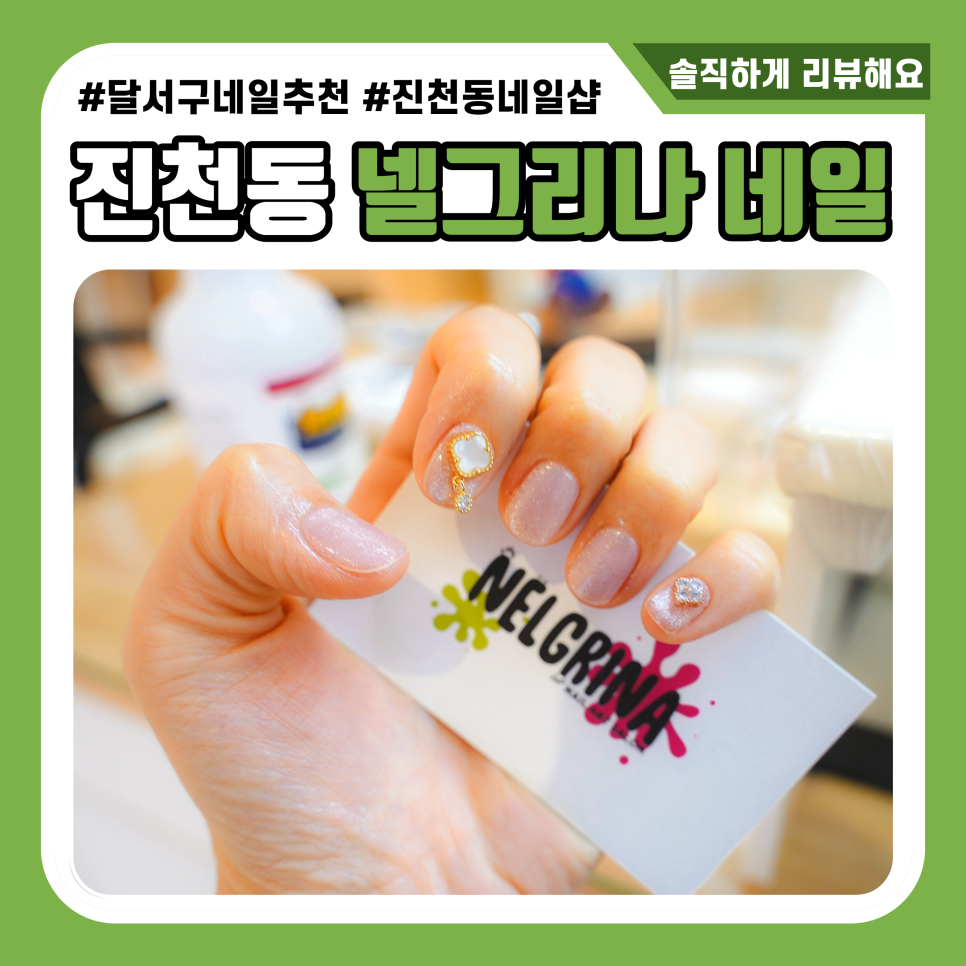 넬그리나 이미지