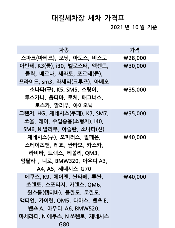 대길세차장 이미지