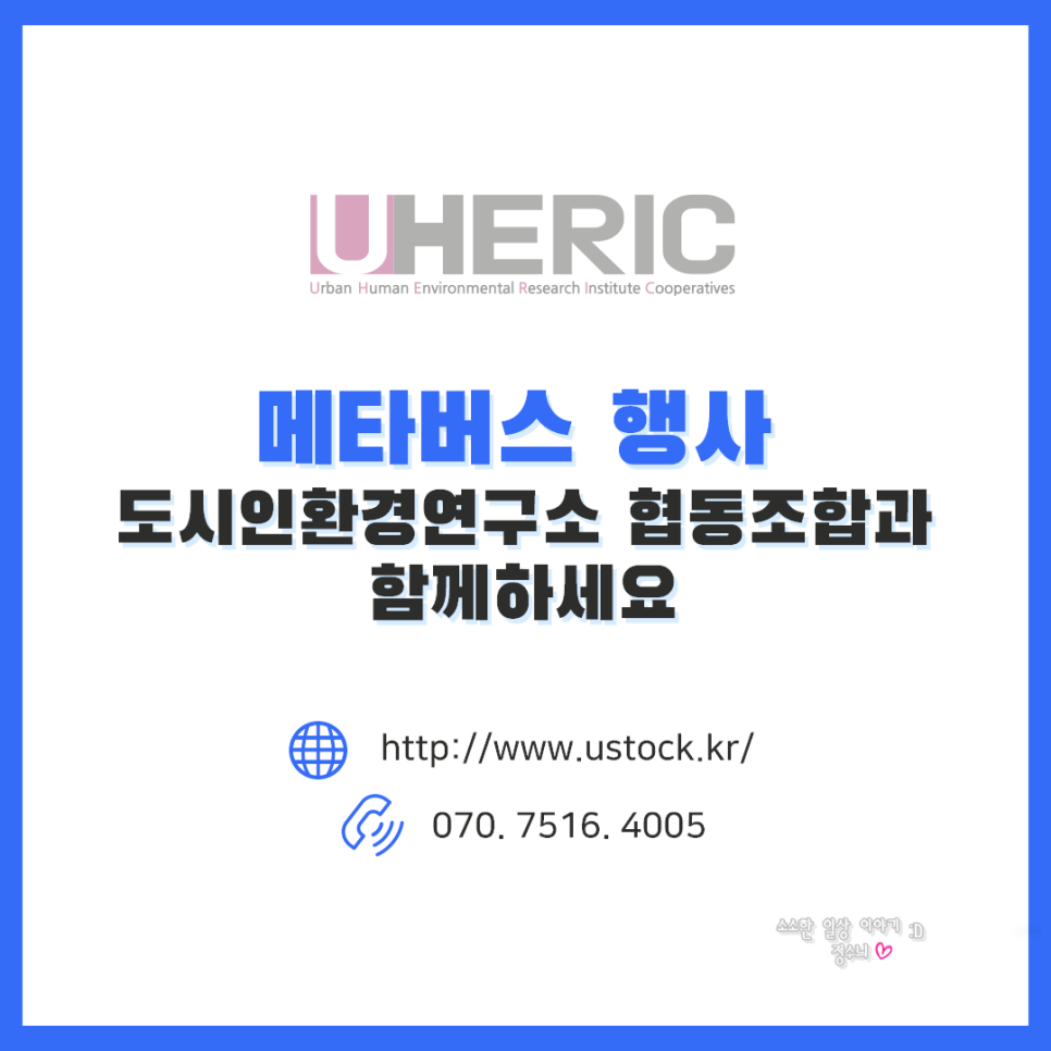 도시인환경연구소협동조합 이미지